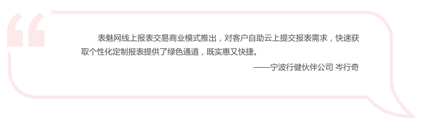 用友U表魅网客户感言